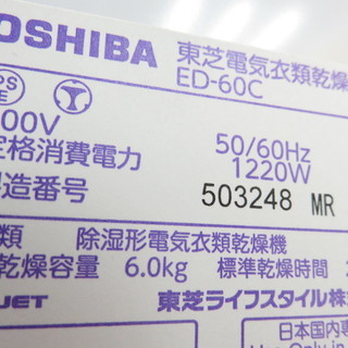 引取限定】【小倉南区葛原東】東芝 電気衣類乾燥機 ED-60C 中古 現状品