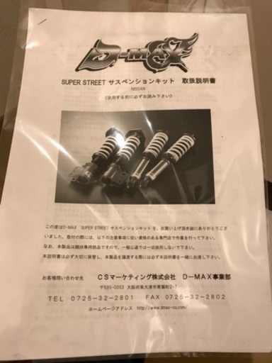 サスペンションキット