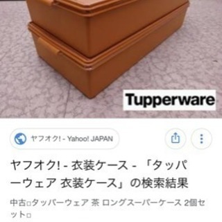半額以下 タッパーウェア ロング スーパーケース（2個