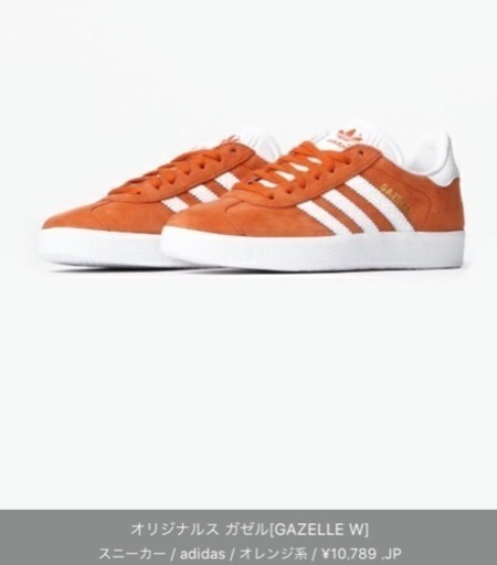 【adidas】GAZELL オレンジ