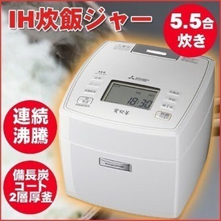 🚨MITSUBISHI💗大人気炊飯器💗新品未開封‼️定価より1万円安い‼️即日発送🌈