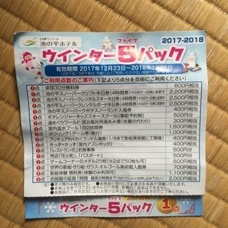 白樺リゾート池の平ホテル ウィンター5パック