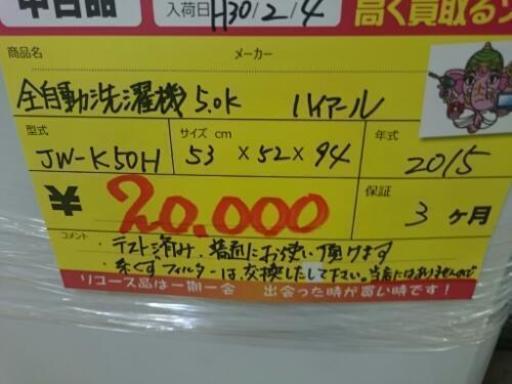 ハイアール 全自動洗濯機5.0K JW-K50H 2015年製 中古品 (高く買い取るゾウ中間店)