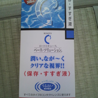 コンタクトレンズ　ロートCキューブ　ベース・ソリューション　未開...