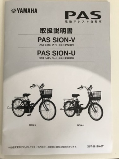ヤマハ PAS SION 20型