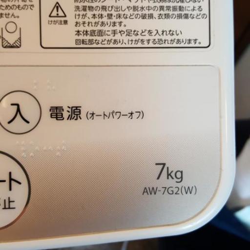 洗濯機　東芝　2015年製　7kg 　AW-7G2W
