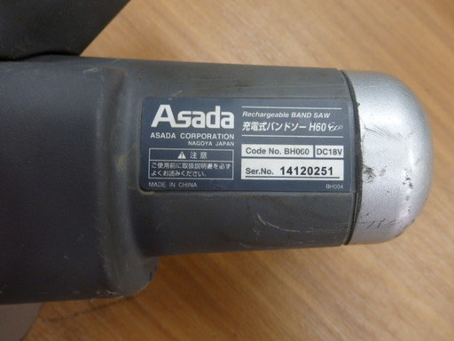 アサヒ　充電式バンドソー　H60