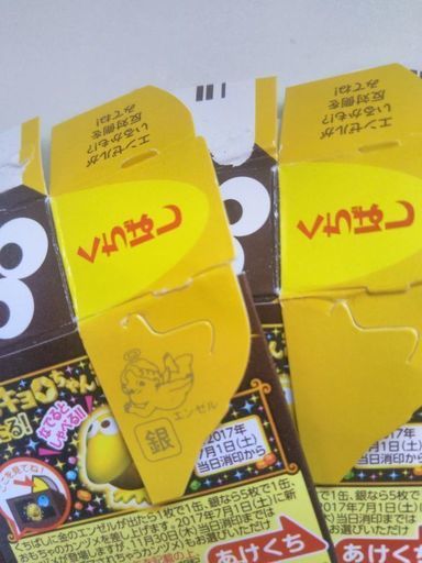 チョコボール銀エンゼル黄色くちばし あんず 笹塚のおもちゃの中古あげます 譲ります ジモティーで不用品の処分