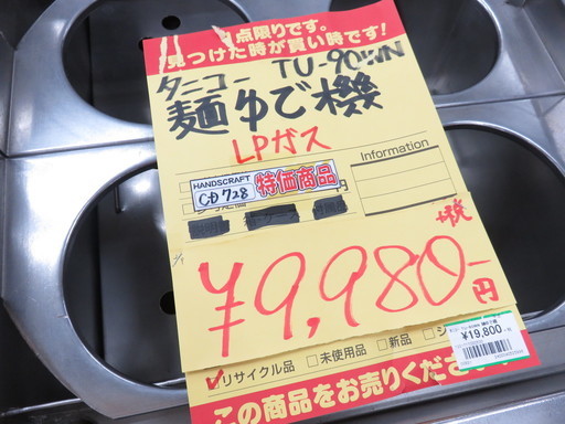 タニコー 麺ゆで機 TU-90WN 厨房機器 うどん 業務用 中古