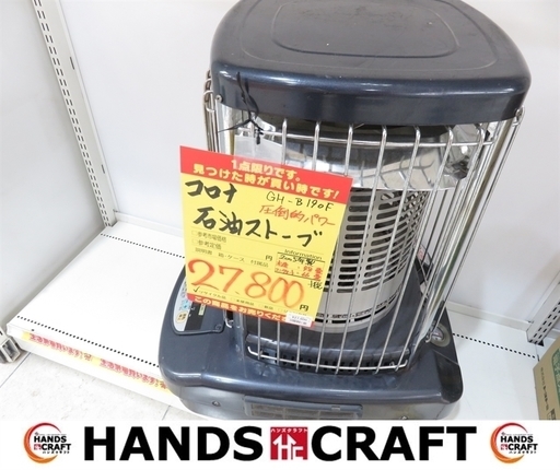 コロナ 石油ストーブ GH-B190F 2005年 48-66畳 中古品