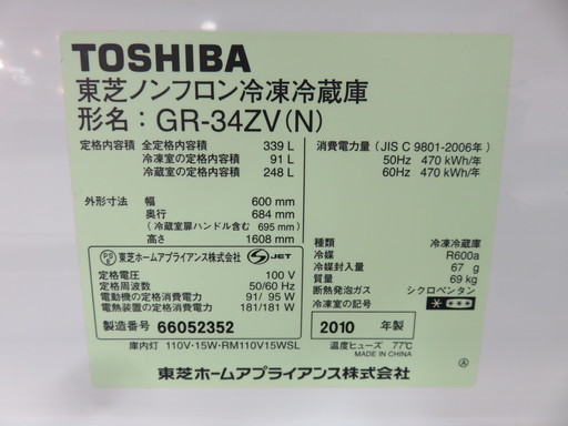 安心の6ヶ月動作保証付！2010年製東芝の339L/3ドア冷蔵庫です！