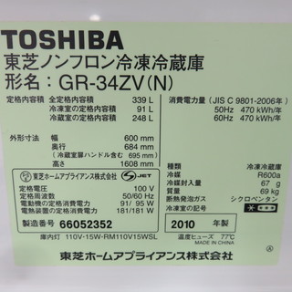 安心の6ヶ月動作保証付！2010年製東芝の339L/3ドア冷蔵庫です！