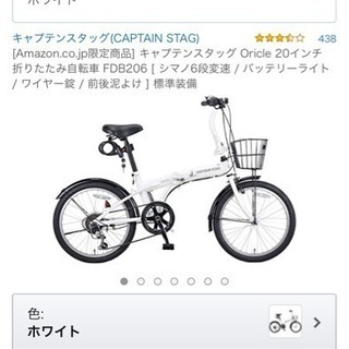 Amazon購入 キャプテンスタッグ 20インチ 折りたたみ自転車