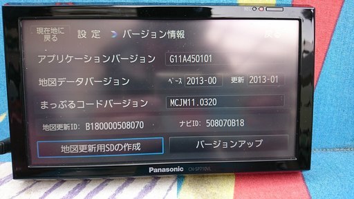 パナソニックゴリラ　CN-SP710VL7型 ワンセグポータブルナビ VICS