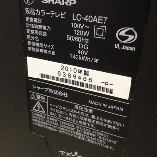 福岡 糸島 2010年製 SHARP 40型 液晶テレビ AQUOS LC-40AE7 0210-11