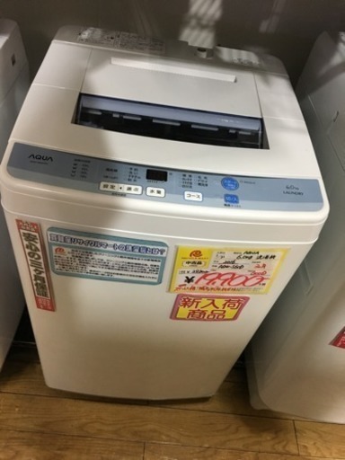 6kg洗濯機 AQUA 2016年製 AQW-S60D