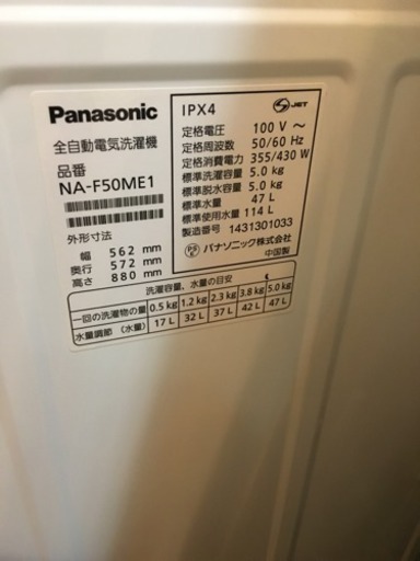 5 kg洗濯機 Panasonic 2014年製 NA-F50ME1 | monsterdog.com.br