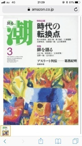 2018／3月号 潮 10冊