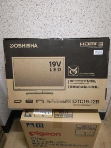 【完売】値下げ！新品保証書付き　液晶テレビ　19インチ