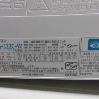 フジツー6畳～8畳用エアコン！2014年製！お買い得！