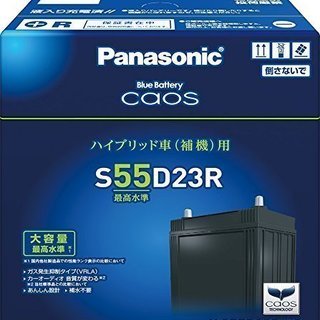 【新品未使用】パナソニック バッテリー N-S55D23R/H2 