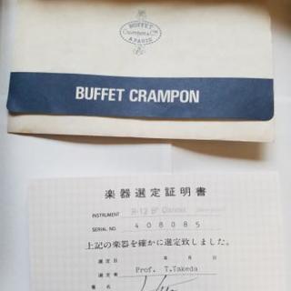 BUFFET CRAMPON R13 Bb clarinet 中古品　再出品