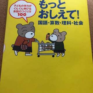 【 お母さん、もっとおしえて！ 】子どもの学力が伸びる会話100