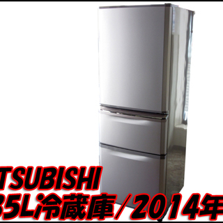 TS 三菱/MITSUBISHI 3ドア冷蔵庫 MR-C34X-...