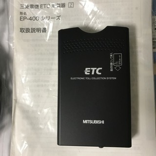 ETC 三菱電機ETC車載器 EP-400