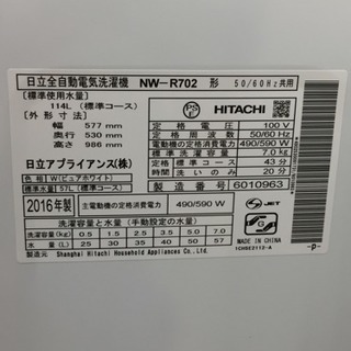 6ヶ月安心保証付き】全自動洗濯機 2016年製