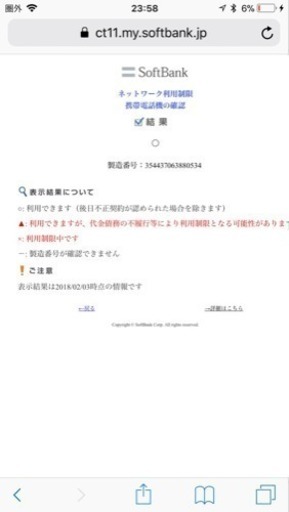 【売却済】softbank iPhone6plus