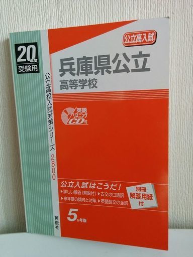 兵庫県公立高校入試過去問 Listeningｃd付き チルチル 明石の参考書の中古あげます 譲ります ジモティーで不用品の処分