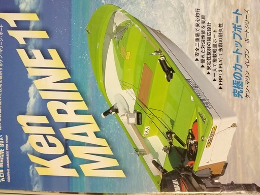 ボート　ケン・マリン11WF　（中古）