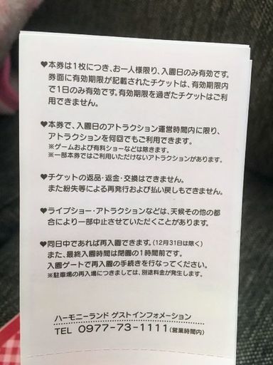 ハーモニーランド前売パスポート As 藤井寺のテーマパーク 遊園地の中古あげます 譲ります ジモティーで不用品の処分