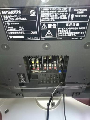 三菱 26型液晶テレビ LCD-H26MX5 2006年製 中古品 (高く買い取るゾウ中間店)