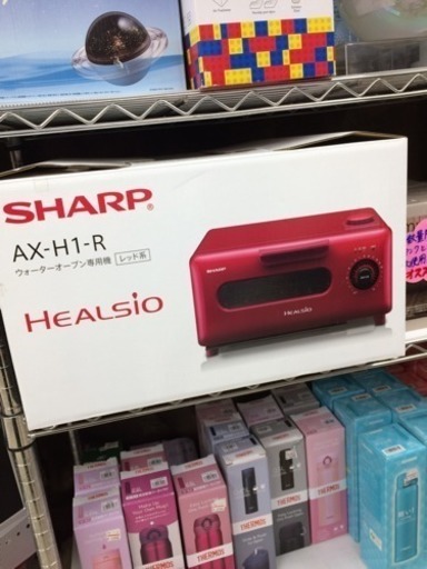 新品 HEALSiO ウォーターオーブン専用機 2017年製 AX-H1-R シャープ