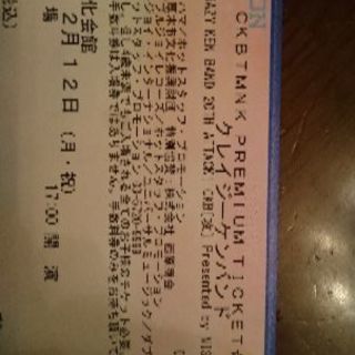 CrazyKenBand 2月12 厚木市文化会館 チケット２枚