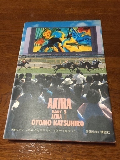 ありがとうございました アキラ Akira 3巻 のみ 初版 大友克洋 いとうさん 員弁のマンガ コミック アニメの中古あげます 譲ります ジモティーで不用品の処分
