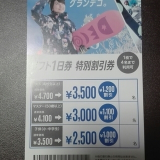 売ります グランデコ1日券引き換え券4枚 駐車場無料券17 18 Mune 郡山のスポーツの中古あげます 譲ります ジモティーで不用品の処分