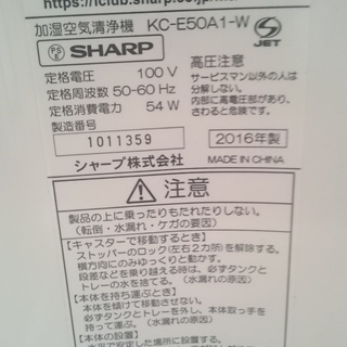 SHARP 加湿空気清浄機 KC-E50A1　2016年製