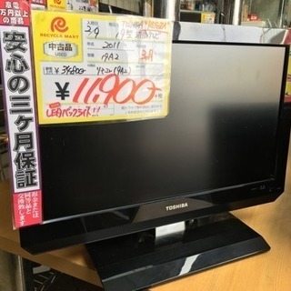 19型 液晶テレビ 東芝 2011年製 19A2