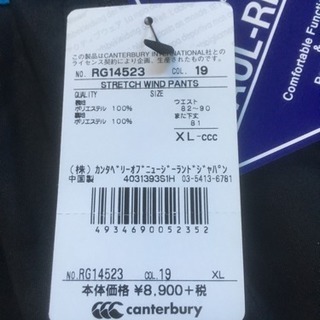 カンタベリー ウィンドブレーカー上下+パンツ