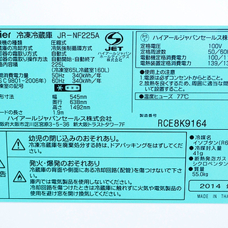 ハイアール 2014年製 225L 2ドア冷蔵庫 JR-NF225A ホワイト