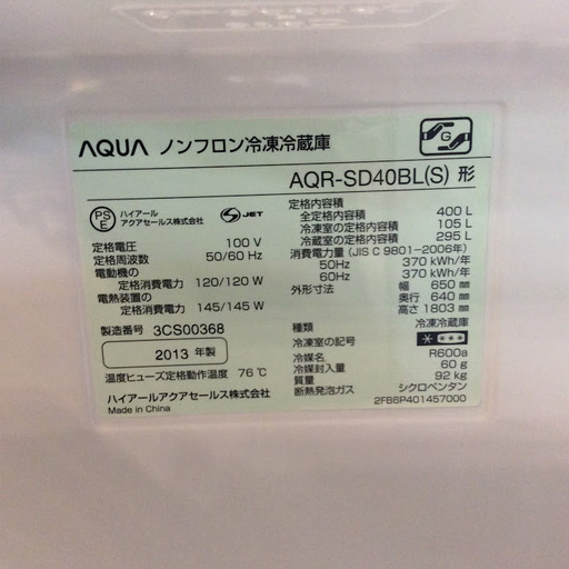 【送料無料・設置無料サービス有り】冷蔵庫 AQUA AQR-SD40BL(S) 中古