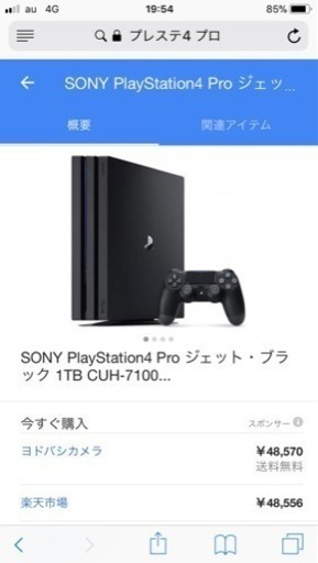Play station4 Pro ジェットブラック 1TB（新品） | noonanwaste.com