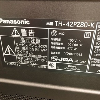 42インチ パナソニック プラズマテレビ
