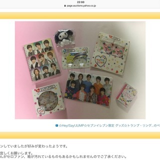 ☆Hey!Say!JUMP☆セブンイレブン限定グッズ1