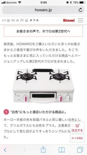 リンナイ ホワロ 都市ガス用 ガステーブル ガスコンロ