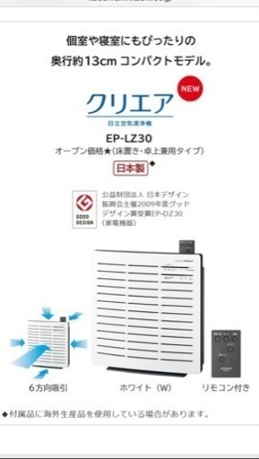 新品.未使用☆花粉対策 空気清浄機 「クリエア」