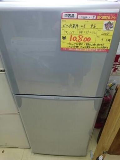 東芝 2ドア冷蔵庫120L YR-12T 2008年製 中古品 (高く買い取るゾウ中間店)